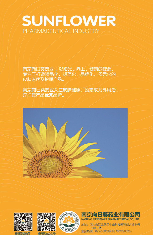 向日葵藥業(yè)