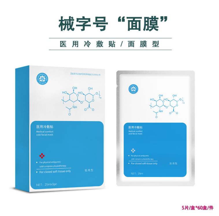 械字號面膜貼牌價格