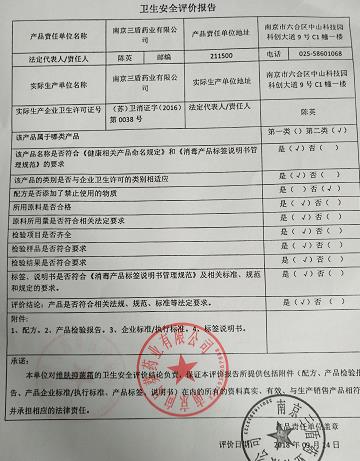 衛(wèi)生安全評價報告