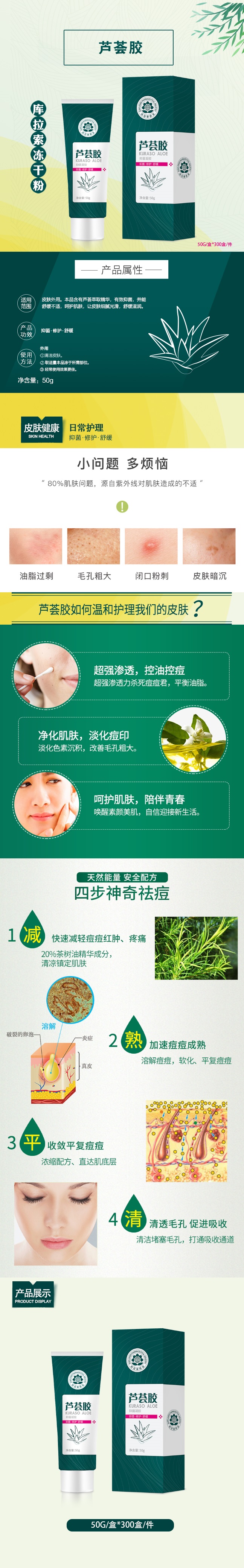 蘆薈抑菌凝膠代工
