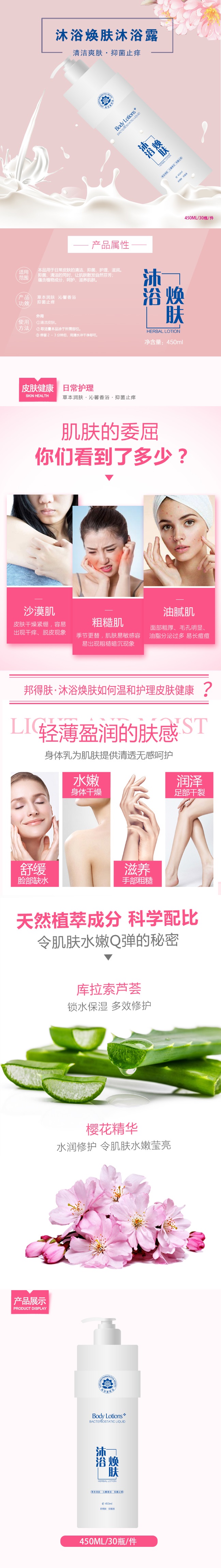 沐浴露代工