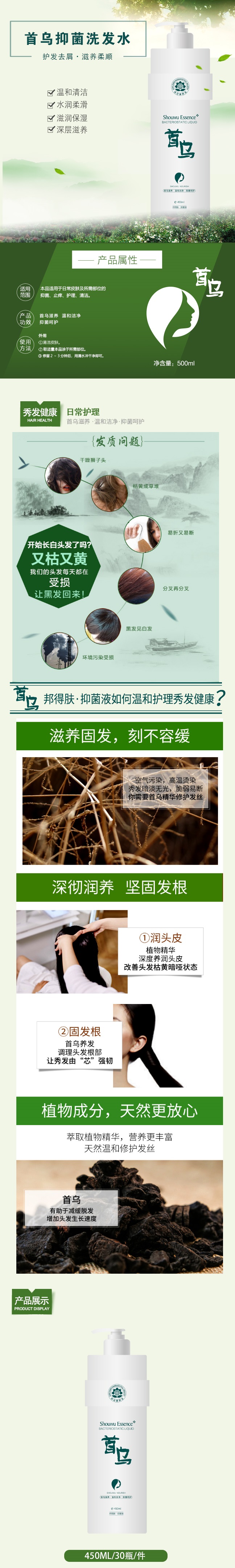 抑菌洗發(fā)水代工