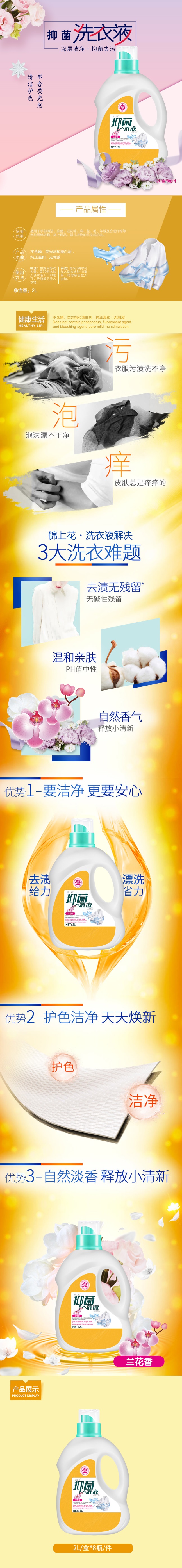抑菌洗衣液貼牌