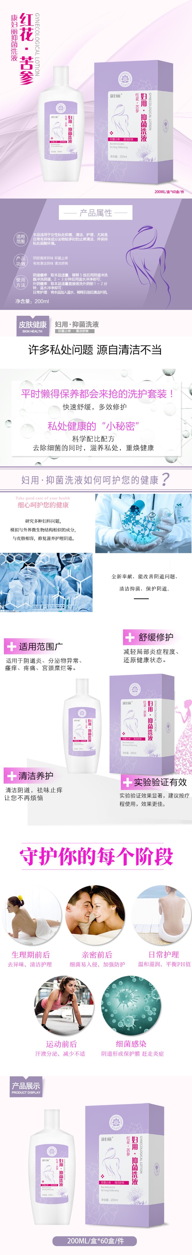 婦科抑菌洗液代工