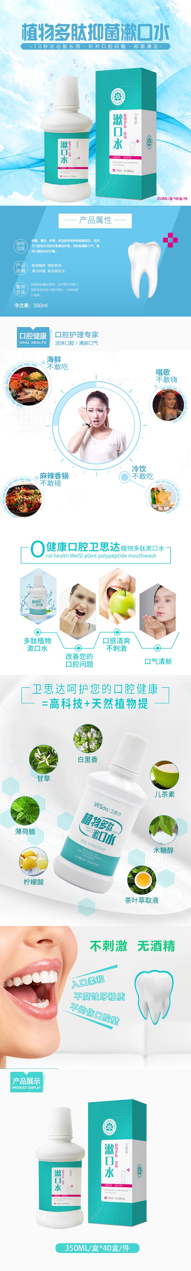 抑菌漱口水貼牌代工