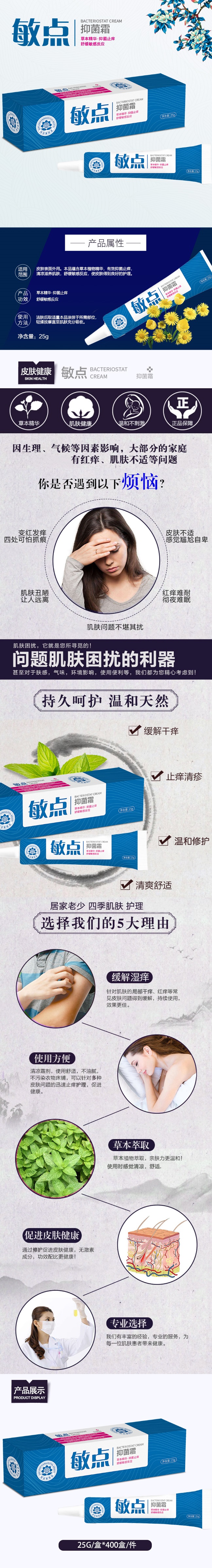 抑菌霜貼牌代工