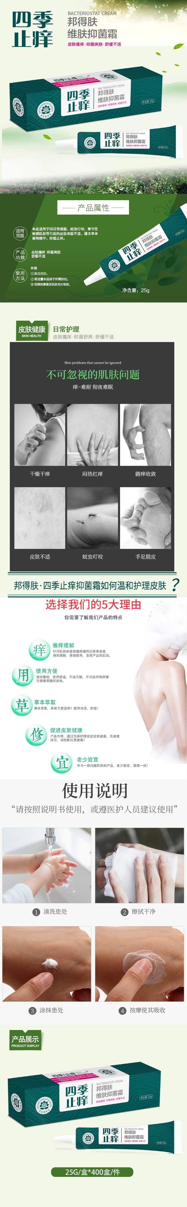 抑菌霜貼牌代工