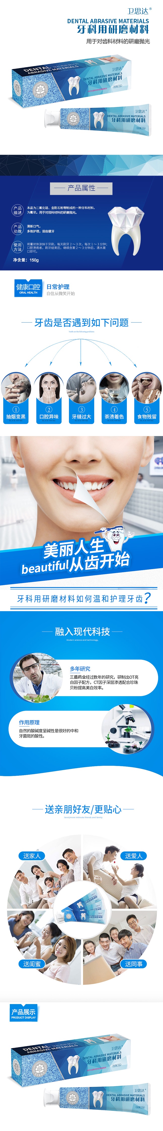 械字號牙膏