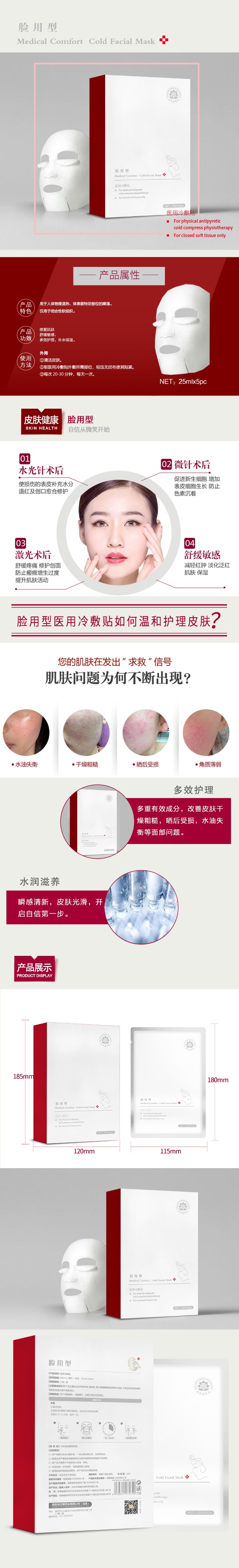 械字號面膜