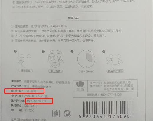 妝字號質保期.jpg