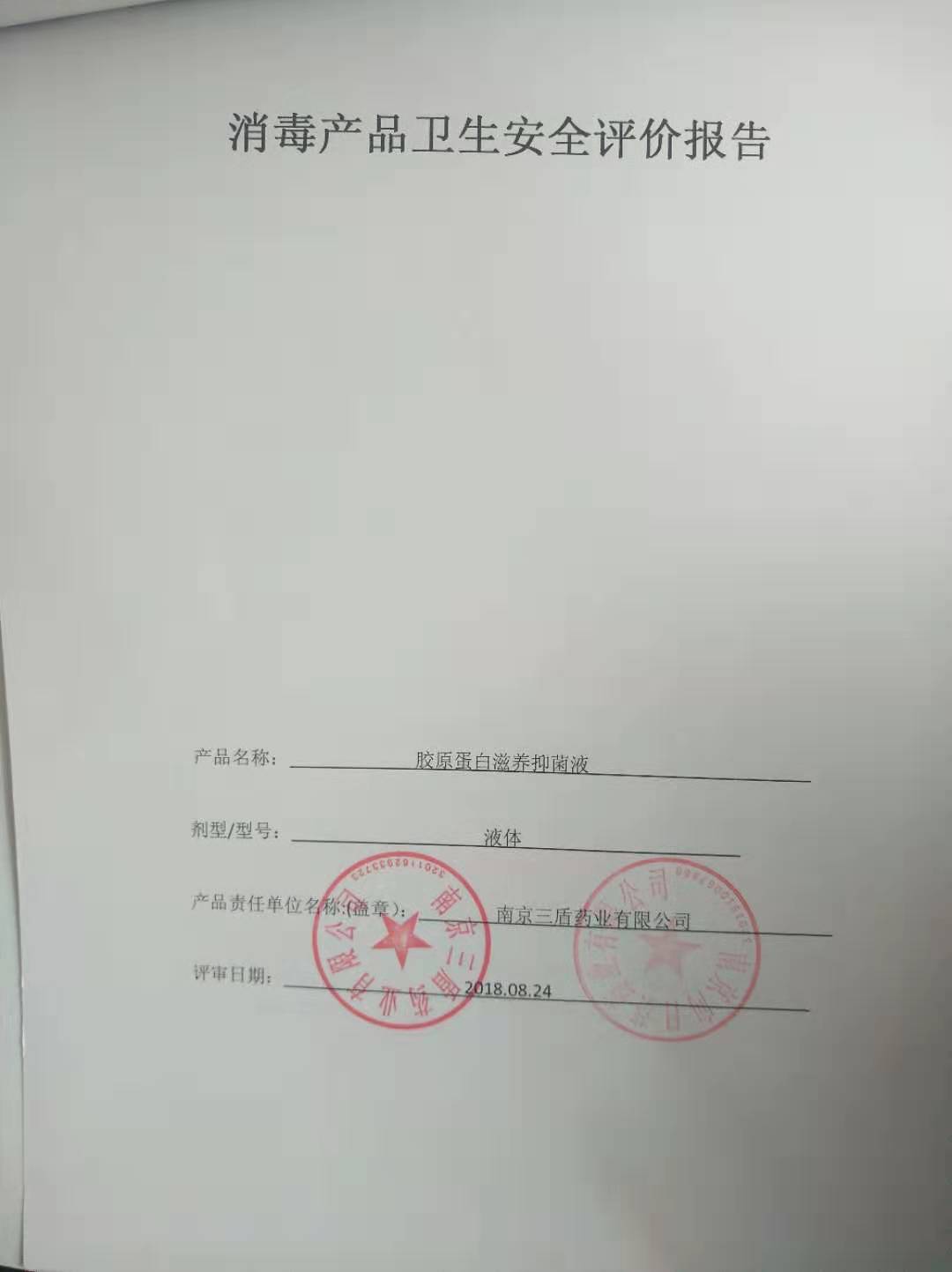 膠原蛋白滋養(yǎng)面膜