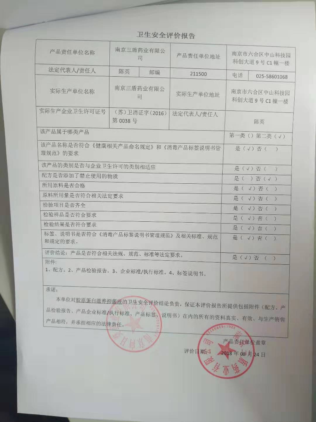 膠原蛋白滋養(yǎng)液面膜