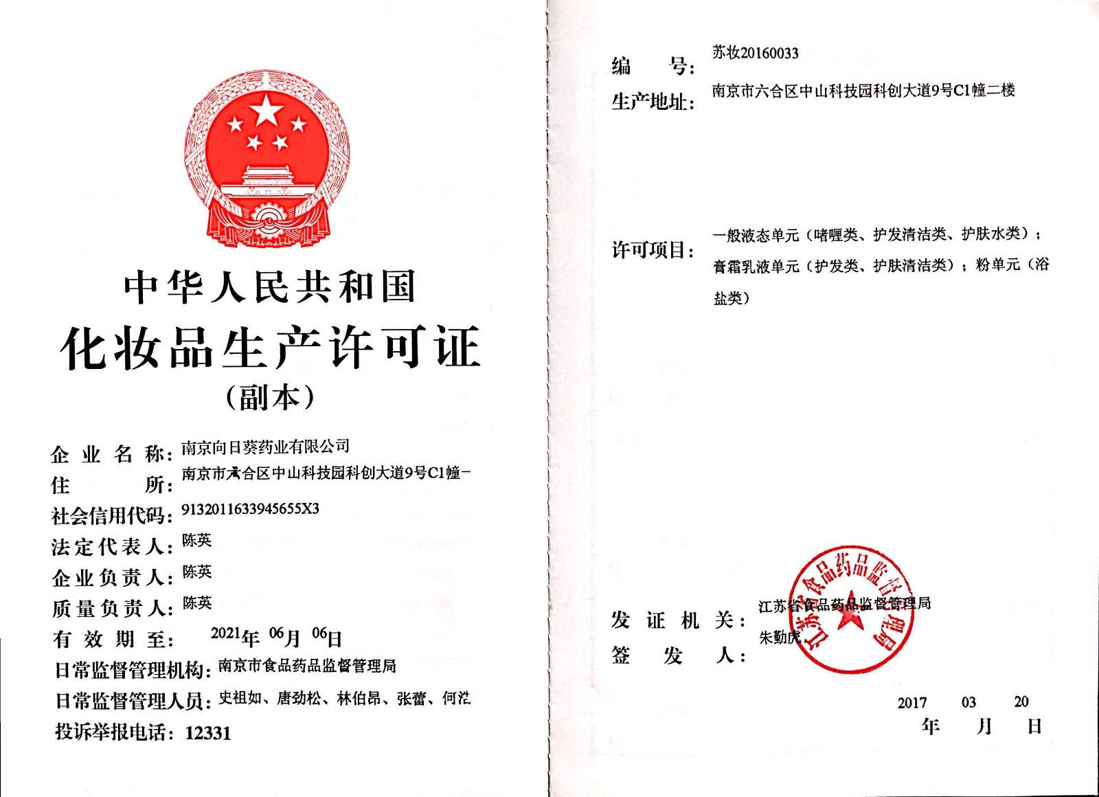 化妝品生產(chǎn)許可證