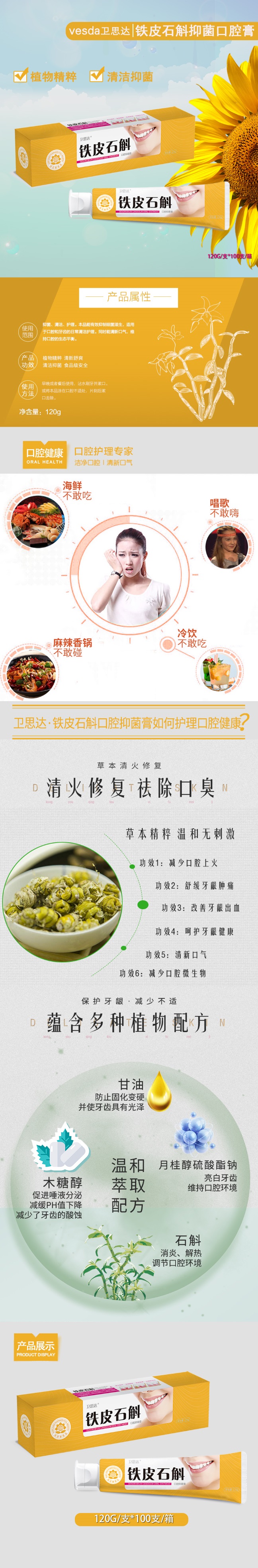 械字號(hào)牙膏