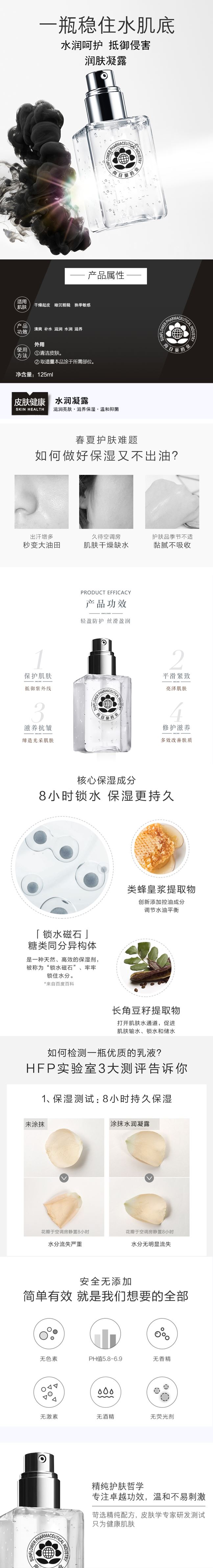 潤膚凝露貼牌