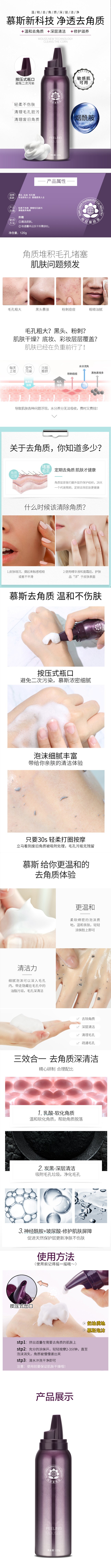潔面慕斯