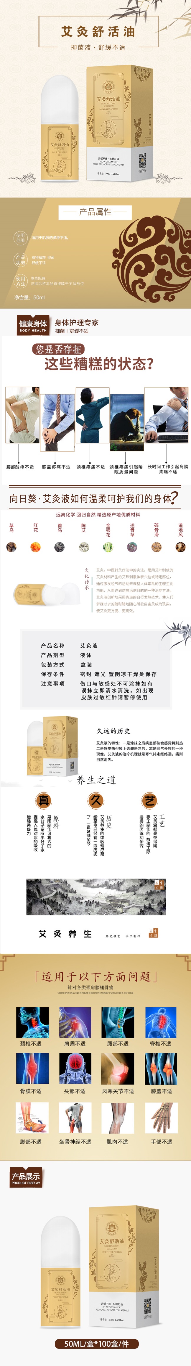 艾灸液