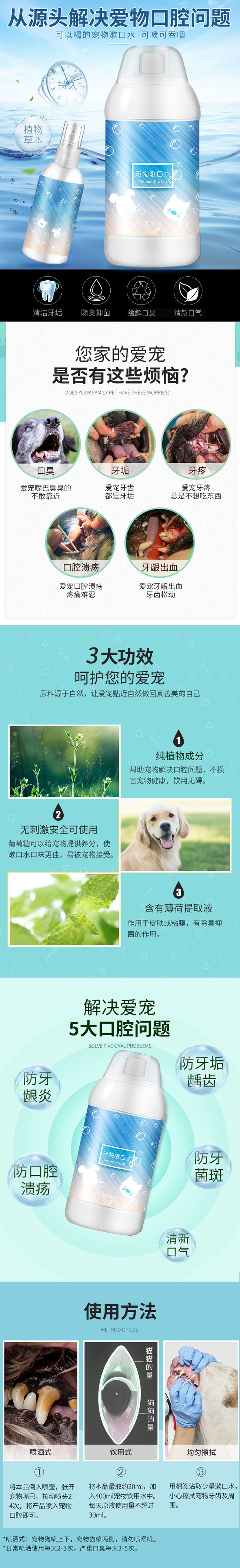 寵物漱口水