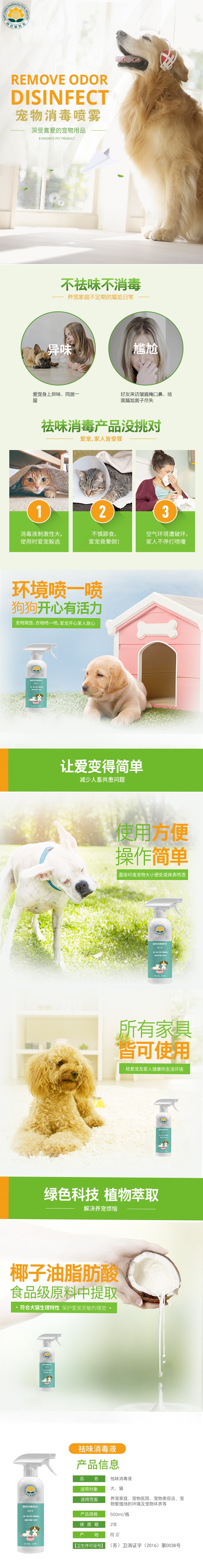 寵物消毒液