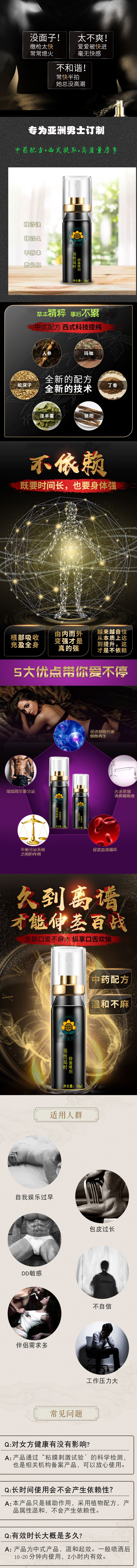 男性延時噴劑