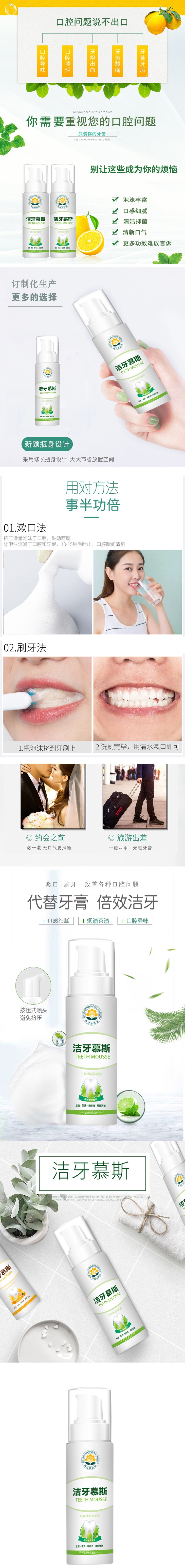 潔牙慕斯