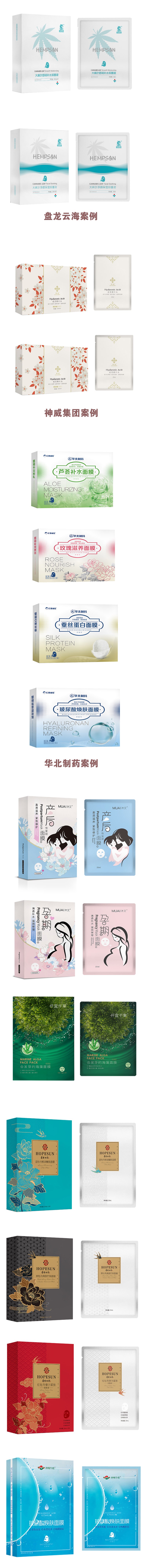 面膜代加工